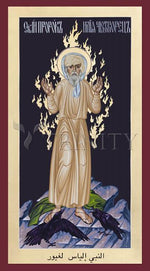 St. Elias the Prophet