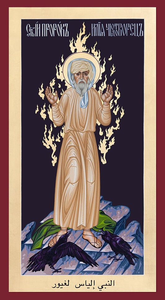 Acrylic Print - St. Elias the Prophet by Br. Robert Lentz, OFM - Trinity Stores