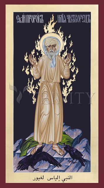 St. Elias the Prophet - Giclee Print by Br. Robert Lentz, OFM - Trinity Stores