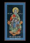 Holy Card - Children of Abraham by R. Lentz