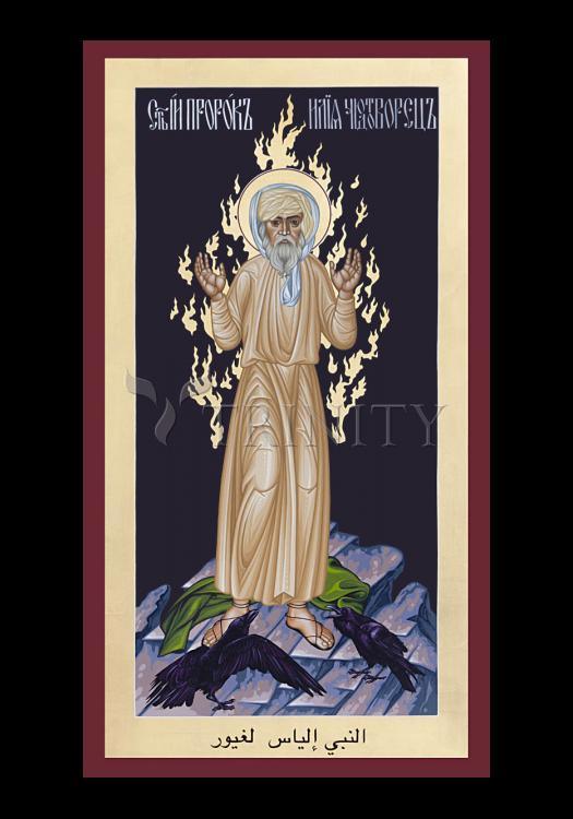St. Elias the Prophet - Holy Card by Br. Robert Lentz, OFM - Trinity Stores