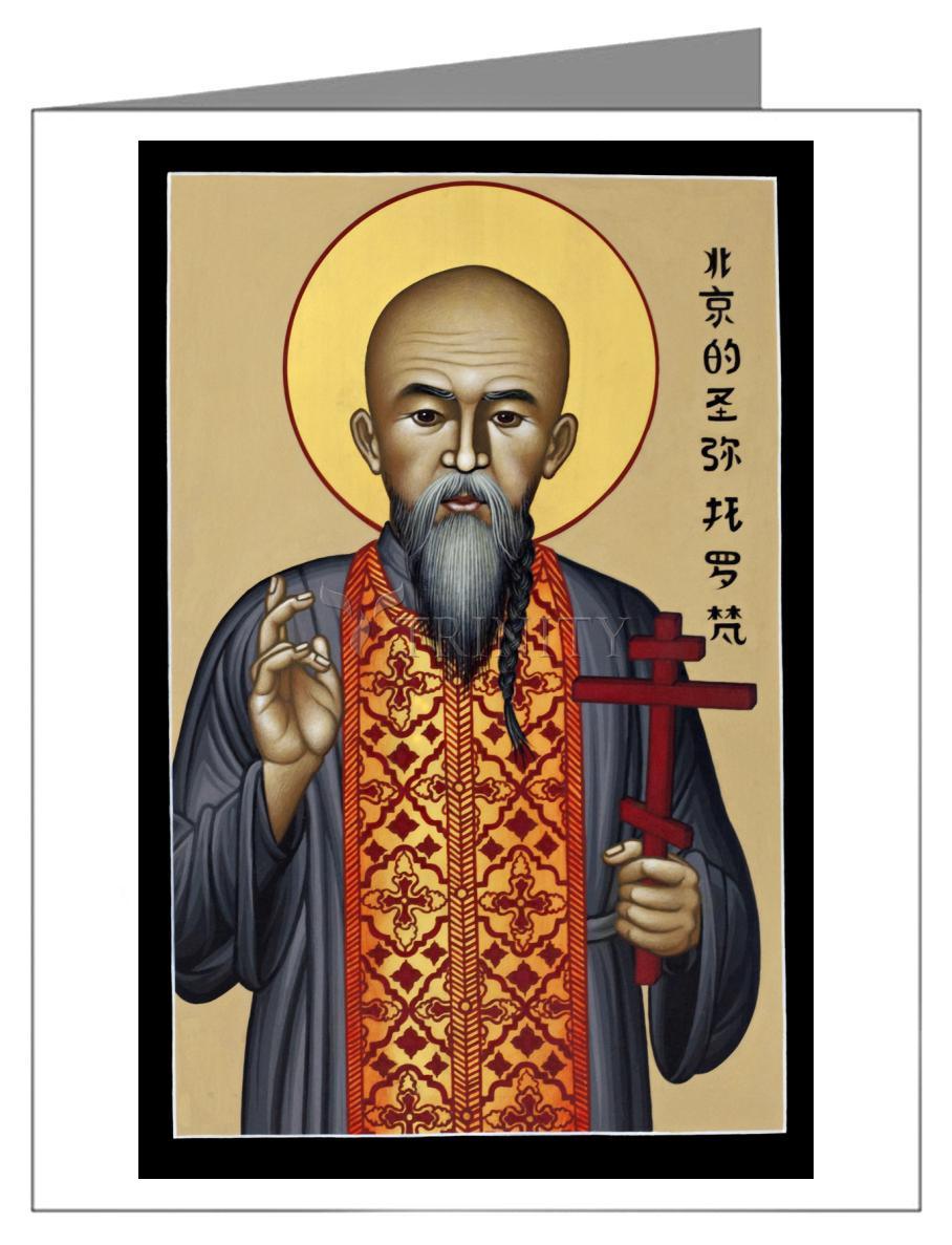 St. Mitrophan Tsi Chang - Note Card by Br. Robert Lentz, OFM - Trinity Stores