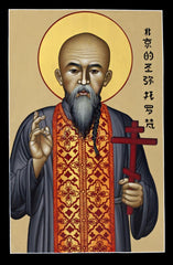 Wood Plaque - St. Mitrophan Tsi Chang by R. Lentz