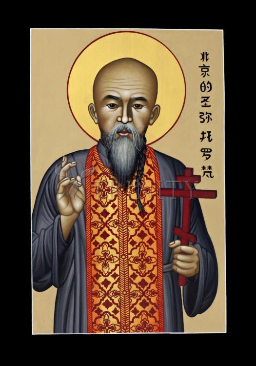 St. Mitrophan Tsi Chang - Holy Card