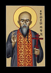 Holy Card - St. Mitrophan Tsi Chang by R. Lentz